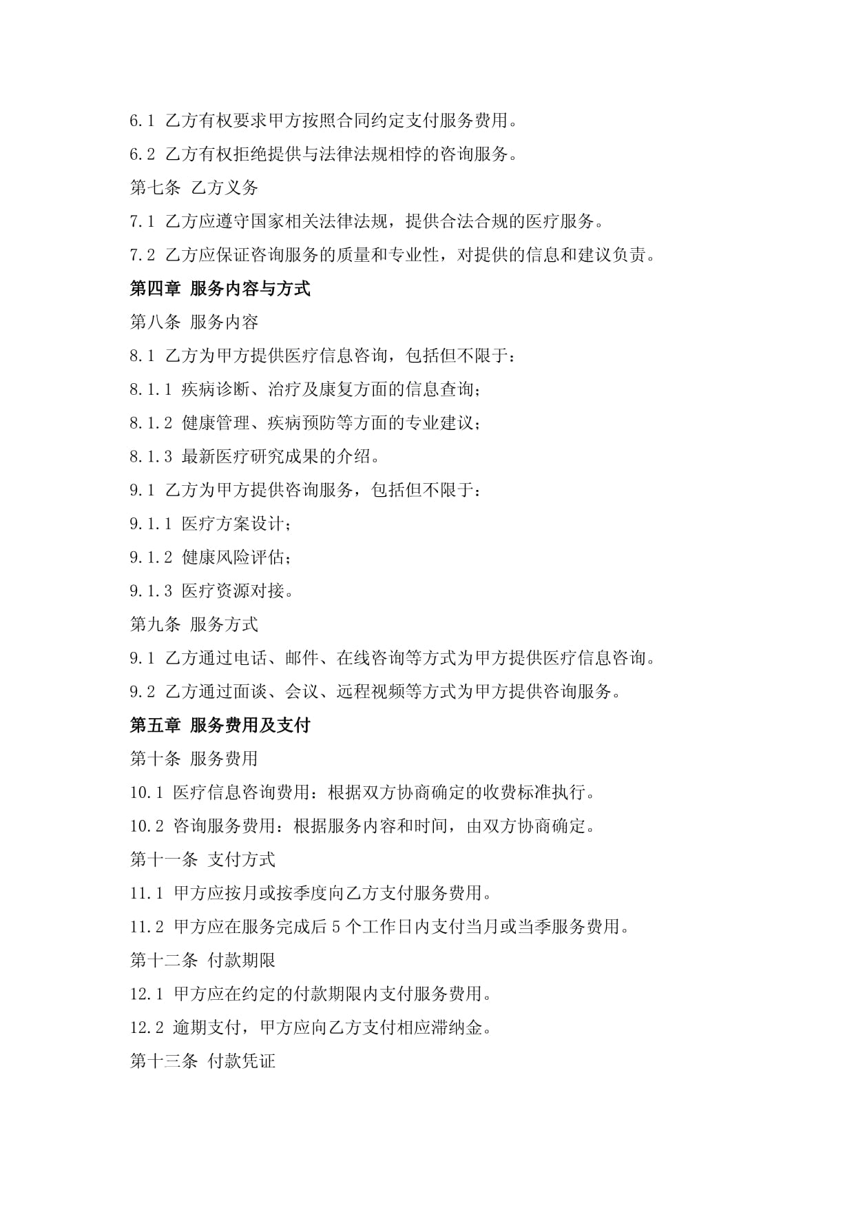 醫療信息咨詢與咨詢服務合同 構建專業、安全與信任的服務框架