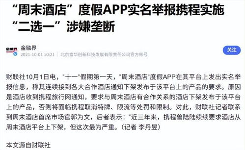 OTA市場暴利時(shí)代終結(jié)？反壟斷調(diào)查揭示行業(yè)真相，攜程模式面臨重構(gòu)